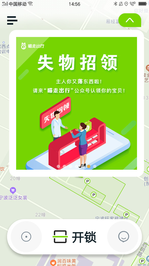 喵走出行截图