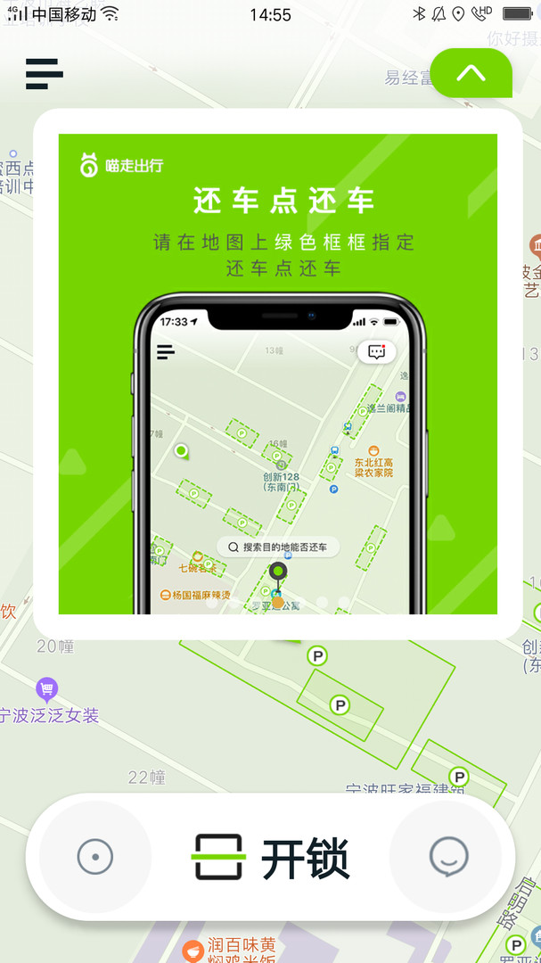 喵走出行截图
