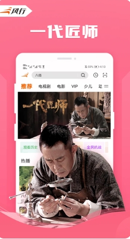 风行视频截图