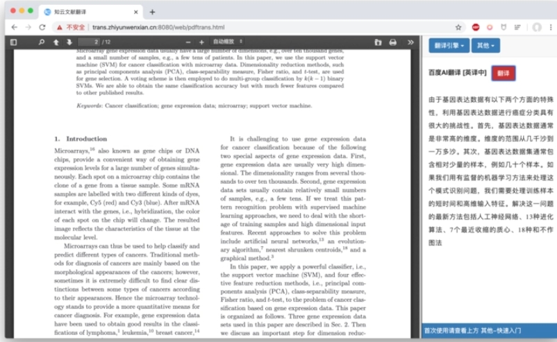 知云文献翻译截图