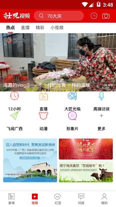 壮观课堂广西空中课堂 壮观课堂广西空中课堂电脑版截图