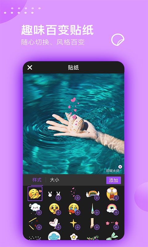 视频剪辑大师截图