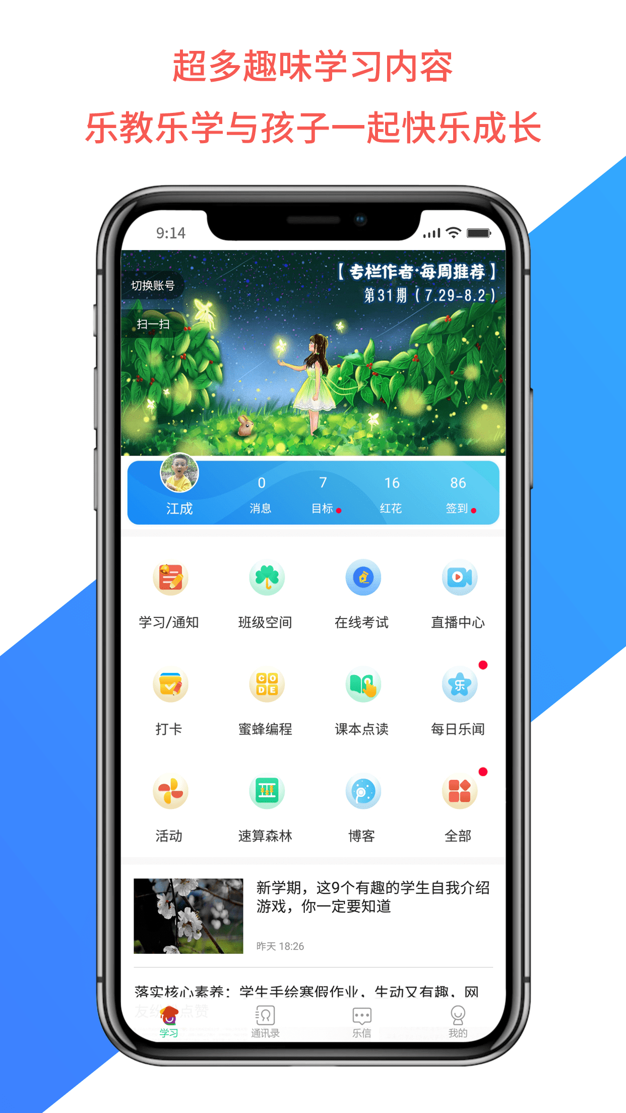 乐教乐学学生端电脑版截图