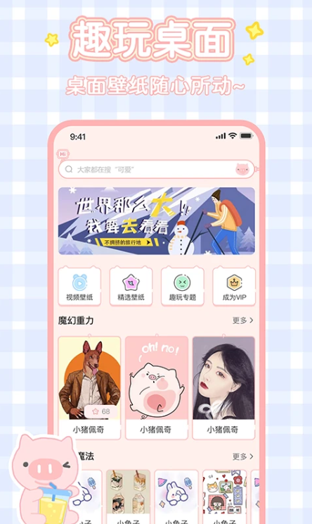 趣玩桌面壁纸截图