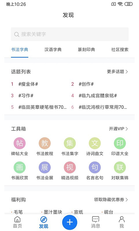 习字社书法截图