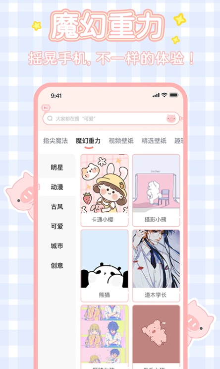 趣玩桌面壁纸截图
