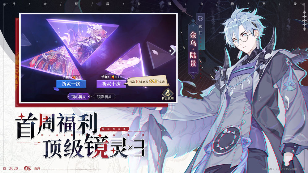 山海镜花截图