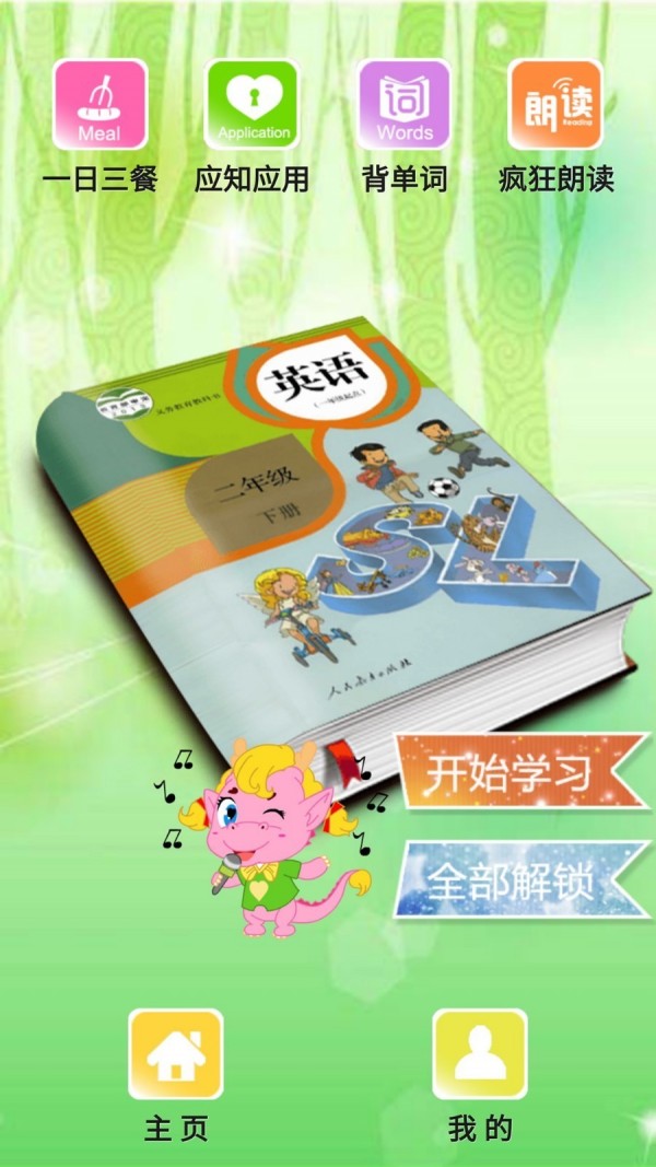 新起点小学英语二年级下 新起点小学英语二年级下电脑版截图