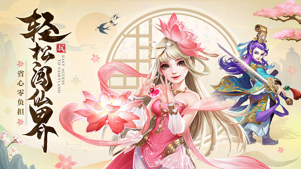 仙灵正传 仙灵正传截图