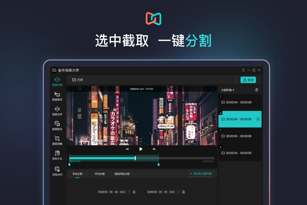 金舟视频大师截图