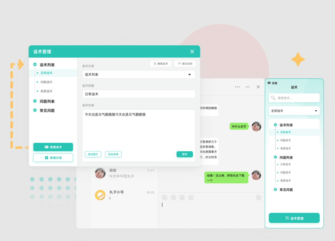旺聊多开截图