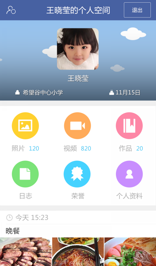 希望谷个人空间电脑版截图