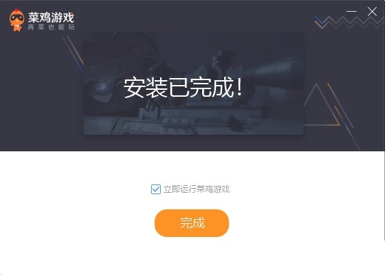 菜鸡游戏截图