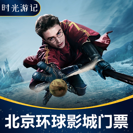 北京环球度假区(官方票务平台)截图