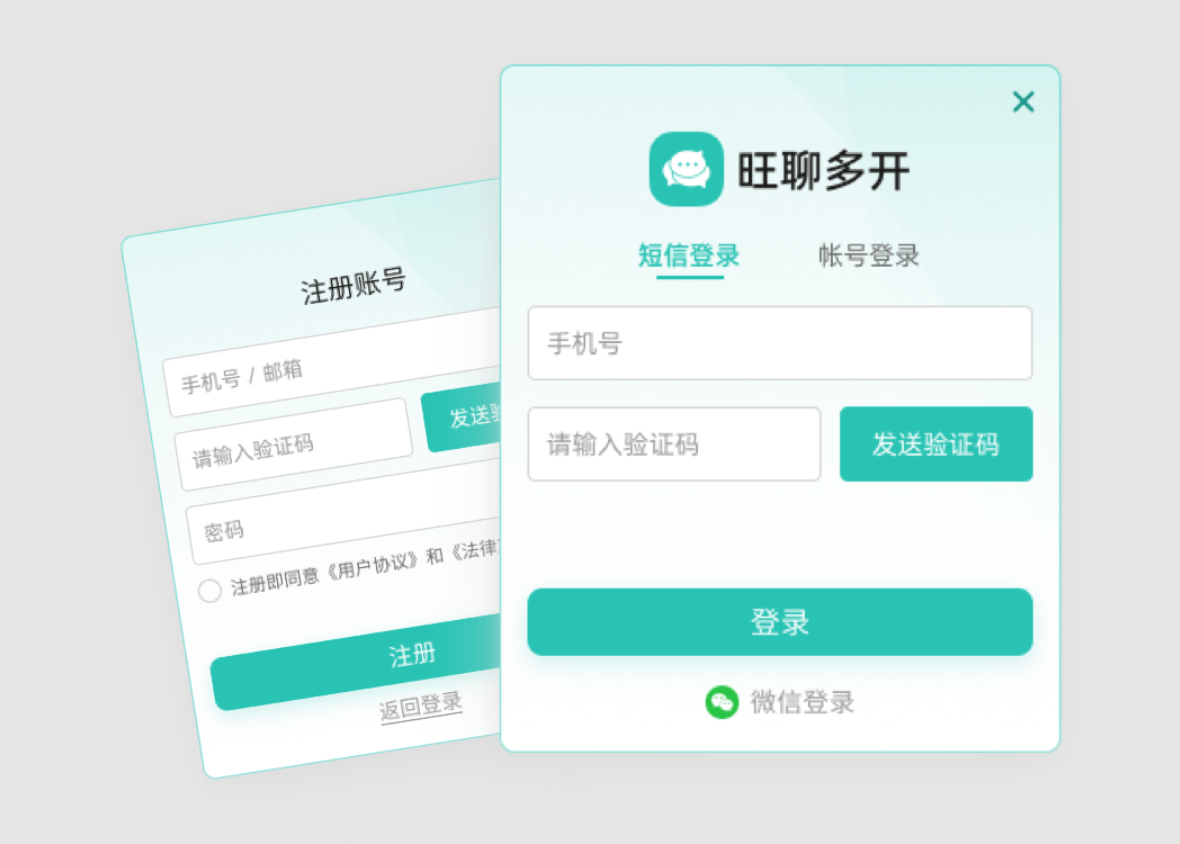 旺聊多开截图