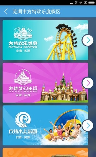 乐游方特截图