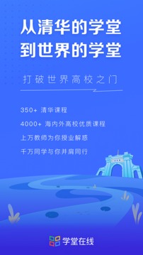 学堂在线慕课电脑版 学堂在线慕课电脑版截图