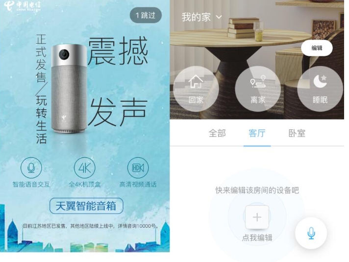 小翼管家截图