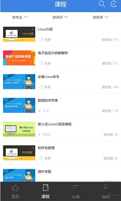 华清创客学院手机电脑版截图