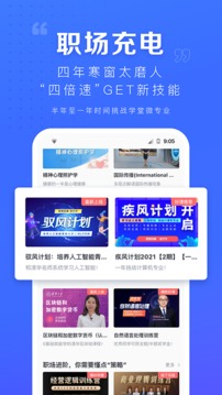学堂在线慕课电脑版 学堂在线慕课电脑版截图