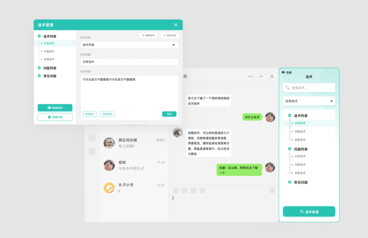 旺聊多开截图