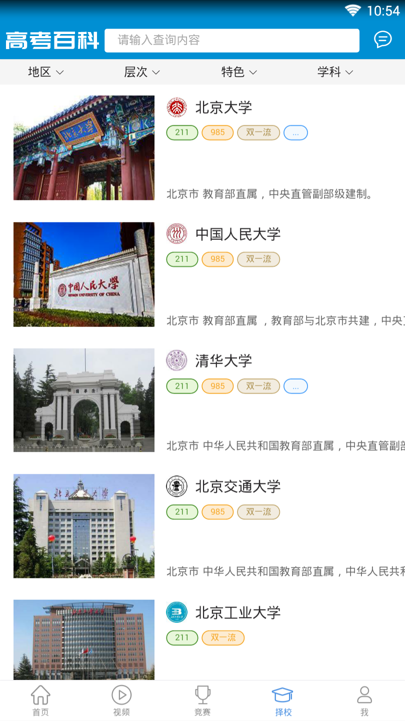 高考百科 高考百科电脑版截图