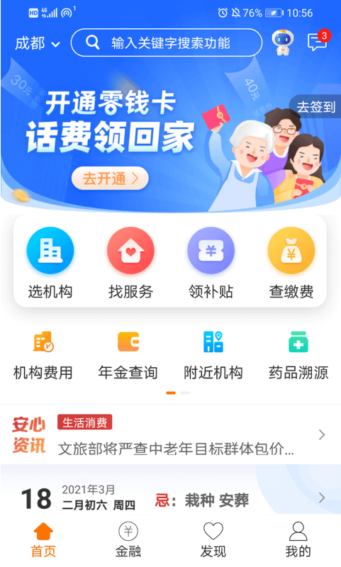 安心养老 安心养老截图