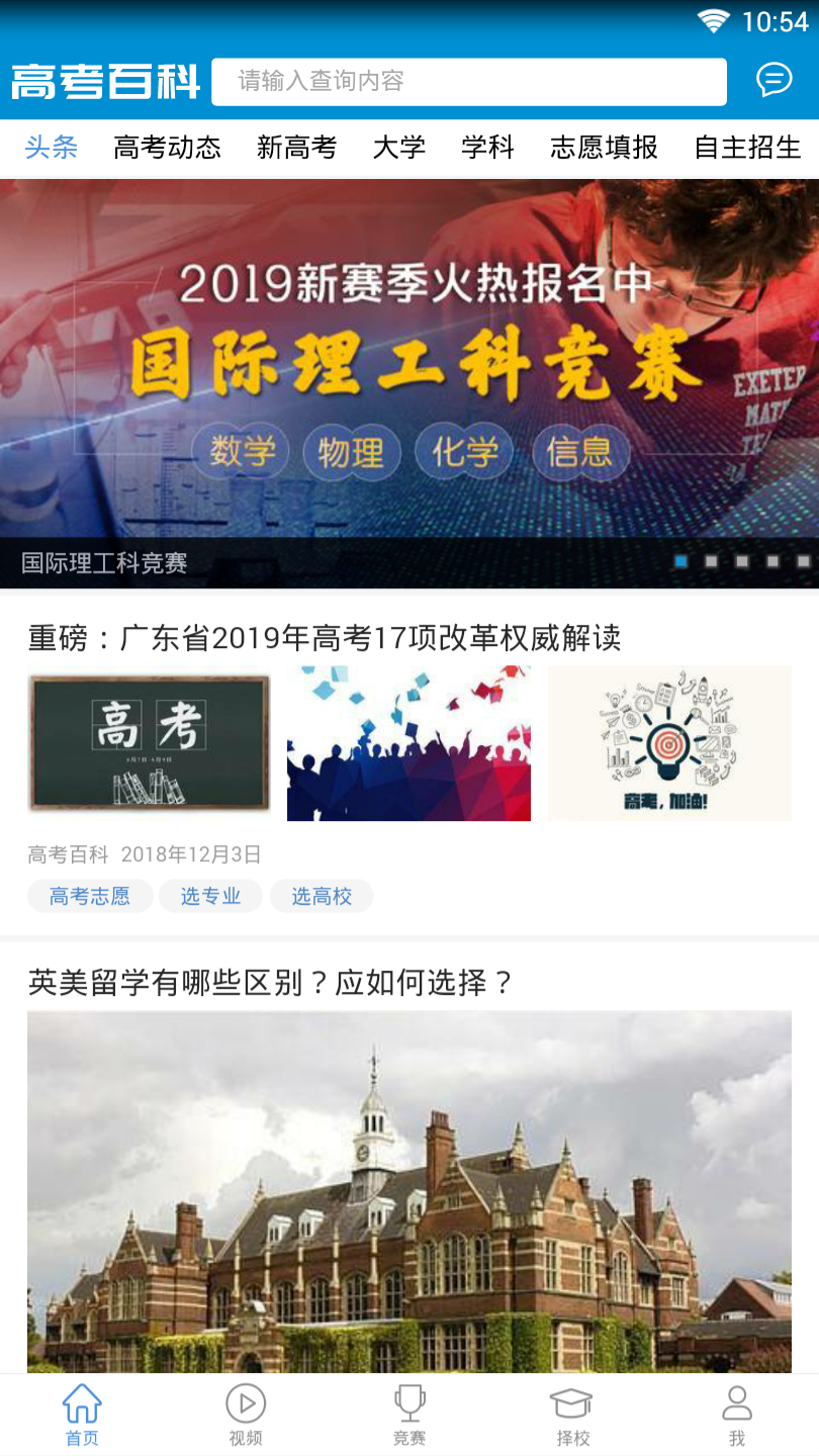 高考百科 高考百科电脑版截图