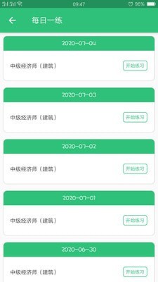 中级经济师建筑经济电脑版截图