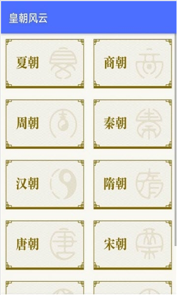 皇朝风云电脑版截图