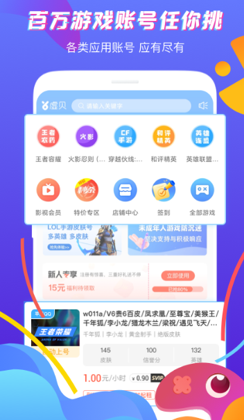 虚贝租号 虚贝租号截图