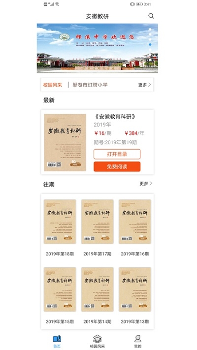 安徽教研资源应用平台 安徽教研资源应用平台电脑版截图