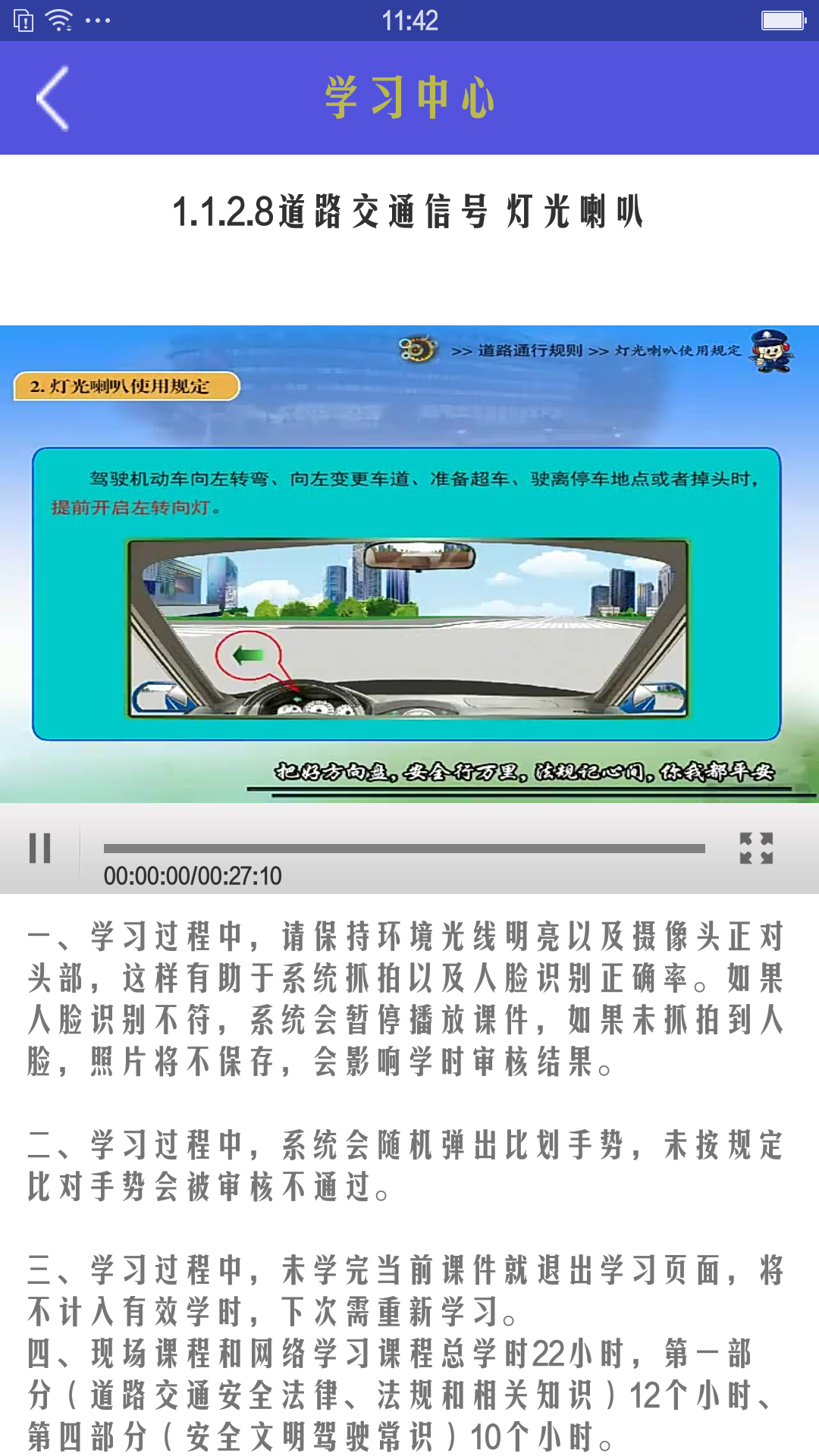 机动车驾驶人学习教育 浙江省机动车驾驶人学习教育电脑版截图