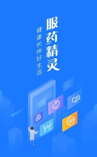 服药精灵截图