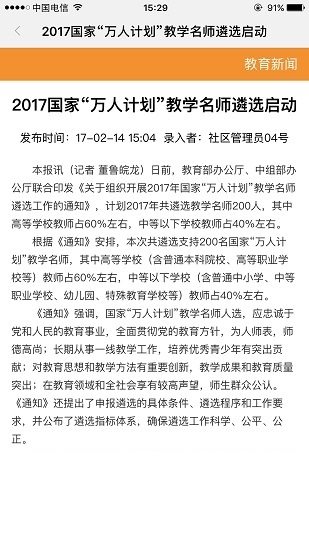 吉教(教师平台)电脑版截图