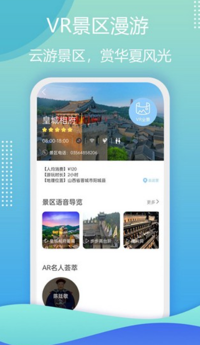 云游华夏截图