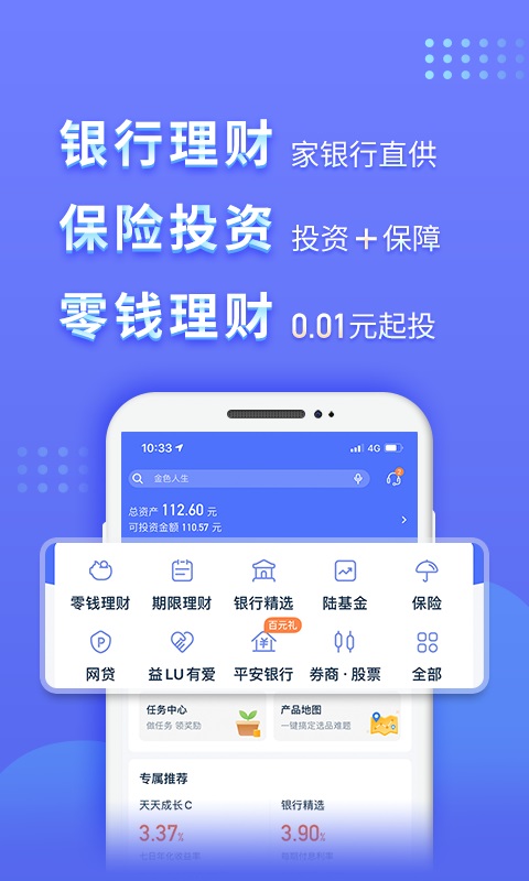 陆金所截图