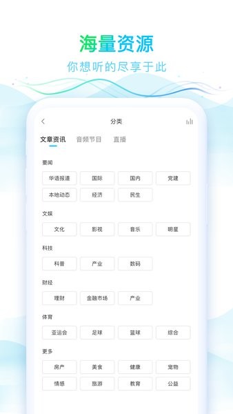 华语之声截图