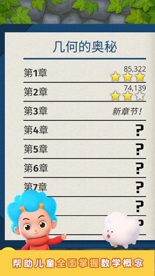 数学大王初级版电脑版 数学大王初级版电脑版截图