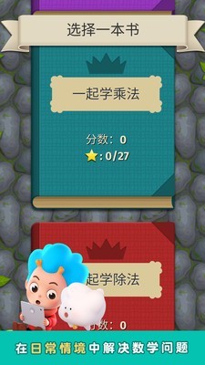 数学大王初级版电脑版 数学大王初级版电脑版截图