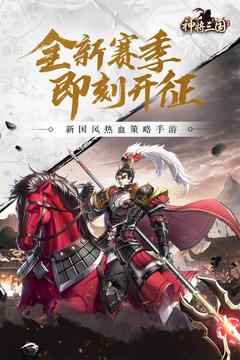 神将三国电脑版截图