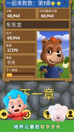 数学大王初级版电脑版 数学大王初级版电脑版截图