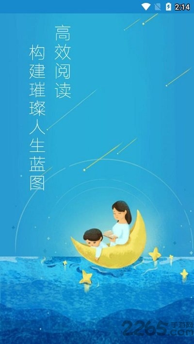 广州智慧阅读截图
