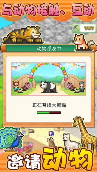 发现动物公园 发现动物公园截图