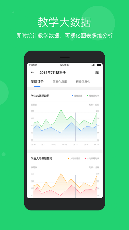 学乐云教学电脑版截图