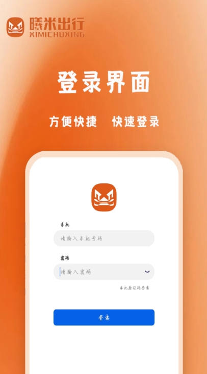 曦米出行司机端软件v1.0截图