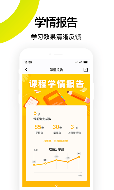 腾跃双师课堂学生版电脑版截图