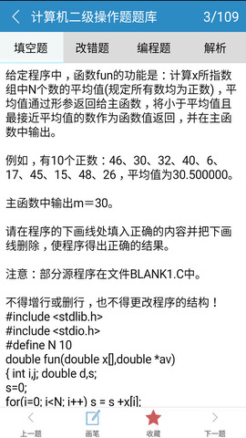 计算机二级C语言掌上通 计算机二级C语言掌上通电脑版截图