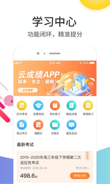 云成绩查询分数平台电脑版截图