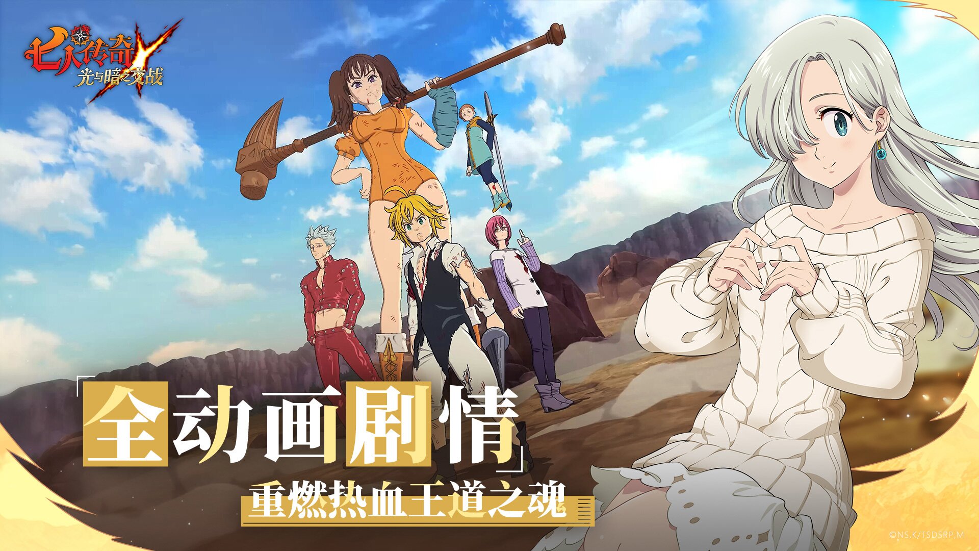 七人传奇:光与暗之交战截图